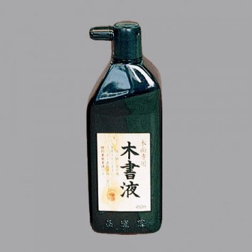 木書液 450㎖